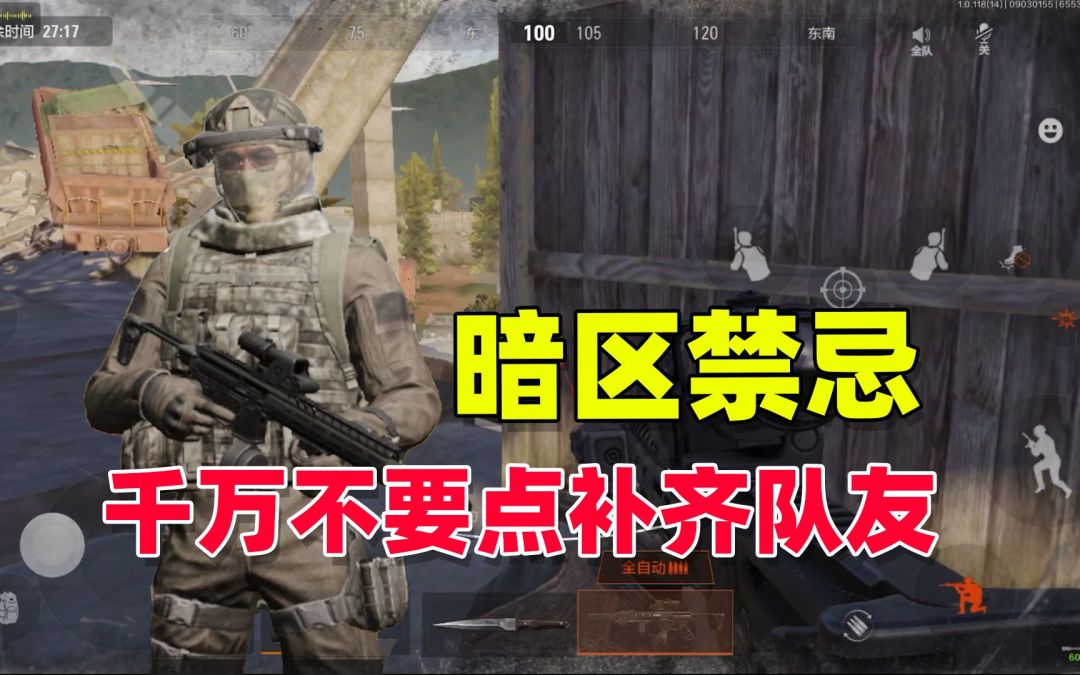 暗区突围：不到迫不得已，千万不要点开补齐队友截图