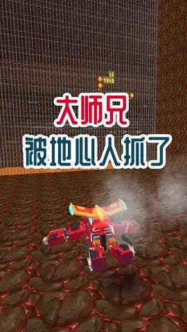 迷你世界：被困地心囚牢的大师兄做了把地心之魂，消灭了地心人 #迷你世界 #迷你新世界截图
