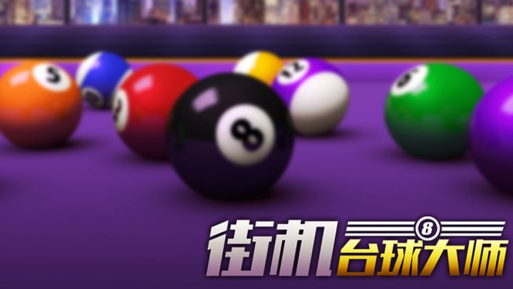 莫问大神一杆清台截图