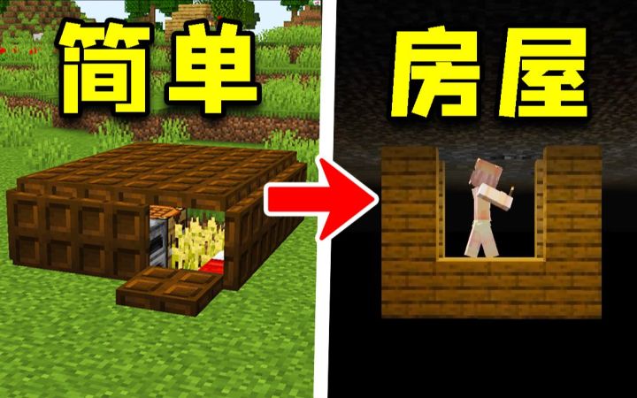 我的世界:5个能简单建造的,特殊小屋!截图