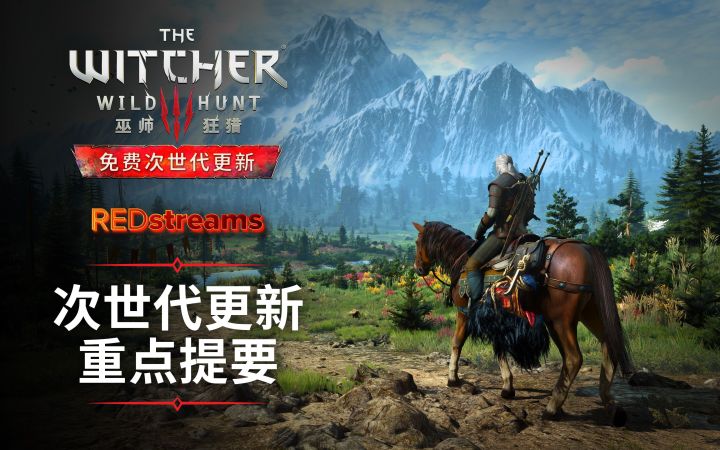 【IGN】《巫师3:狂猎》次世代版本更新介绍直播全程视频截图