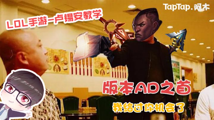 LOL手游：版本AD之首，手游射手一哥卢锡安！截图