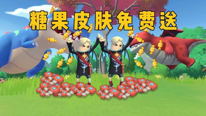 肠肠宇宙杯活动来啦,糖果钥匙传说皮肤登录就送~截图