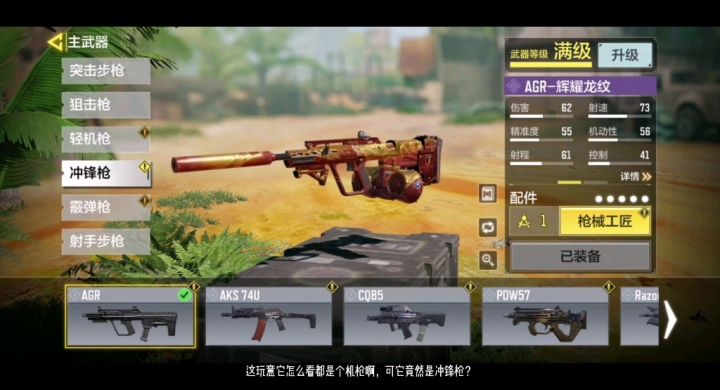 【使命召唤手游】赛季top 0，到底是机枪还是冲锋枪？AGR实测截图