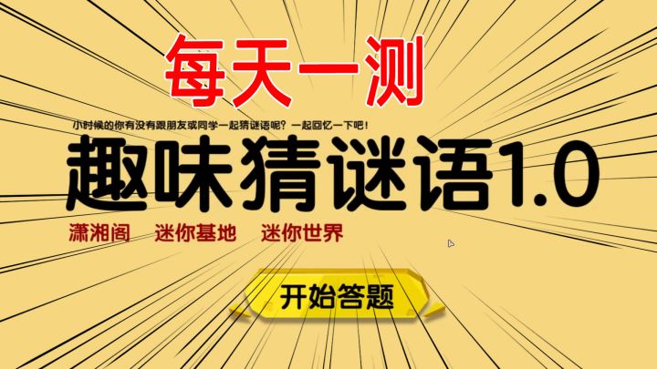 迷你世界:地瓜智商测一测,最后一题粉粉知道答案吗?截图