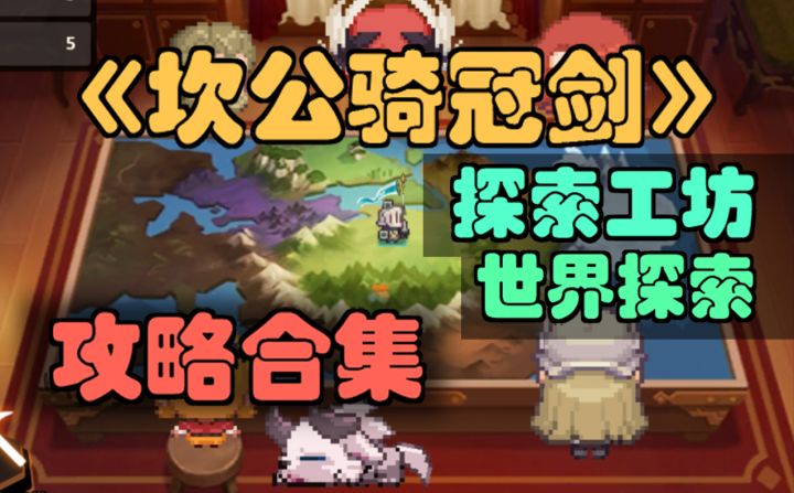 【世界探索】单行道截图