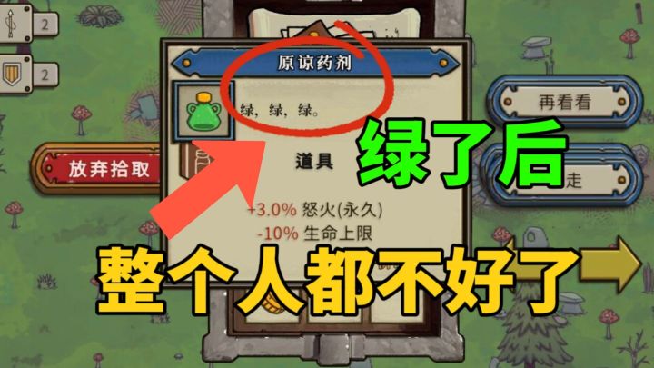 【新游推荐】原谅药剂?使用之后直接造成内伤?截图