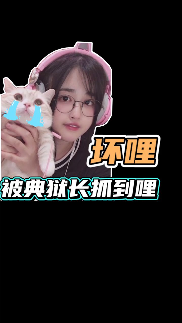 猫(丫丫):我太难了,呜呜呜#菠萝赛东 #宠物的难过瞬间 #被迫营业的猫截图