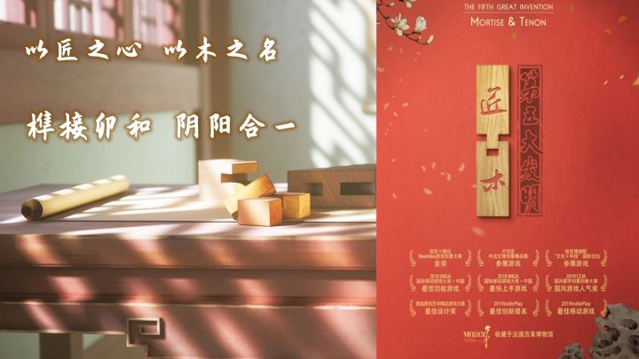 国风高质量手游 《匠木》 带你走进榫(sǔn)卯的世界截图