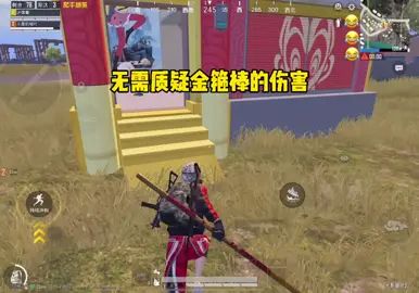 这一棒连招可能打出了暴击效果😂截图