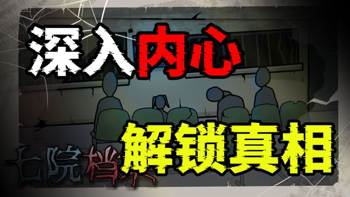 一款潜入精神病患者内心的恐怖游戏截图
