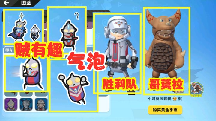 香肠派对:胜利队、哥莫拉,贼可爱的迪迦、赛罗、捷德、泽塔气泡截图
