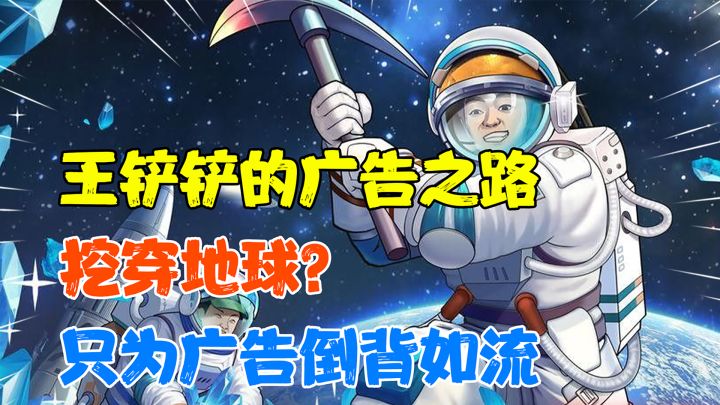 【热游测评】掘地三尺!只为在地表中寻找游戏..王铲铲不愧是你!截图