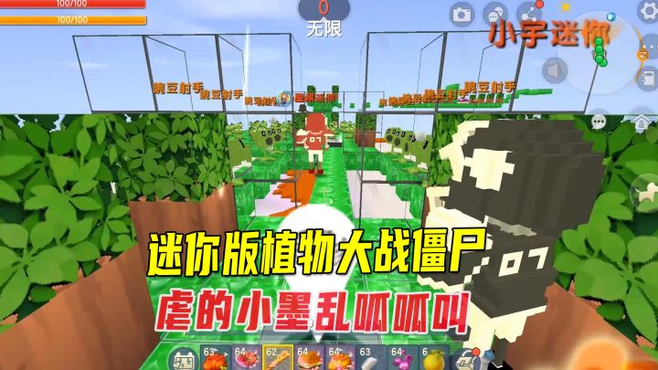 迷你世界：植物大战僵尸！植物战队好厉害，虐的小墨乱呱呱叫截图