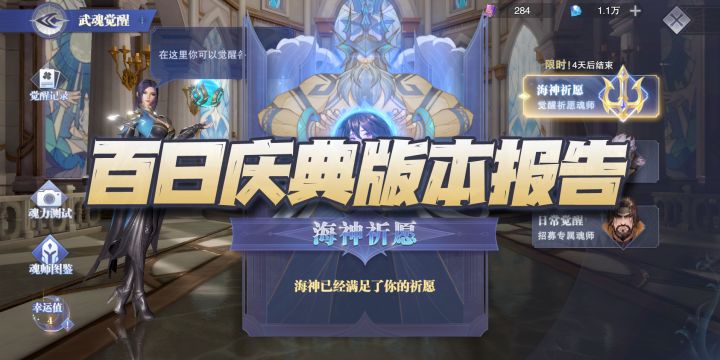 斗罗大陆魂师对决:海神祈愿抽取实况!300抽保底的大坑!截图