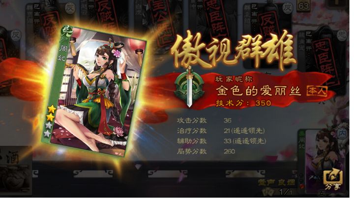 屯牌的小周妃哟——2截图