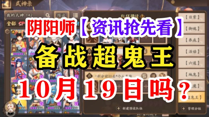 阴阳师超鬼王会来吗?截图