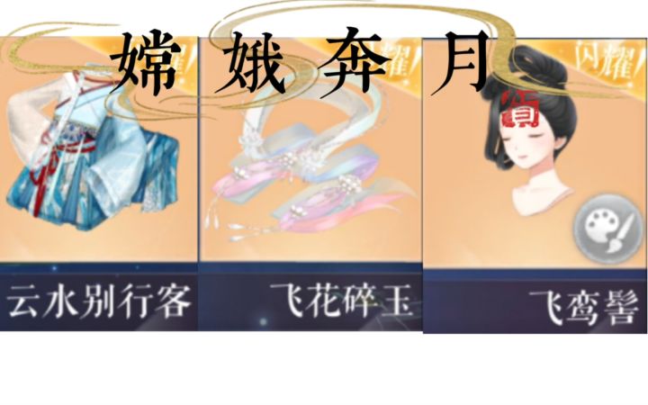 [闪耀暖暖]这裙子真的好像嫦娥啊！抽阁的理由增加了！截图