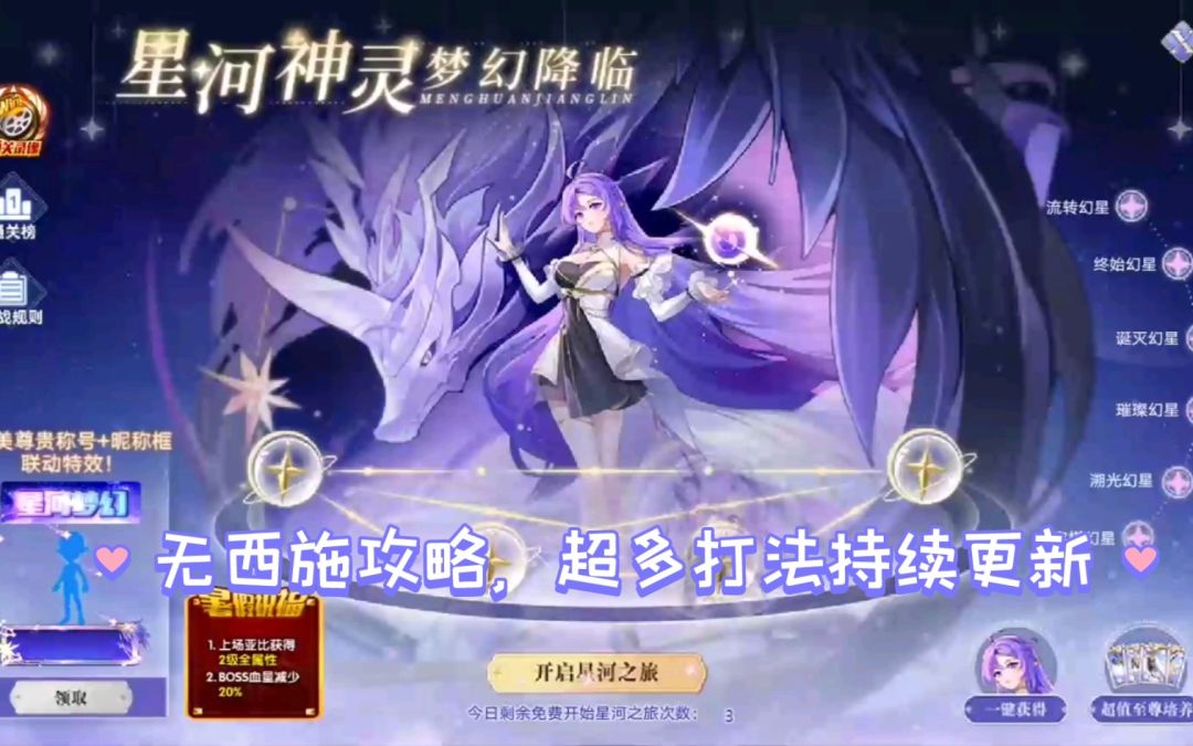 小璃：（附小关全程）奥拉星神灵银河全程无西施平民超稳速过攻略合集，轻松入手神灵进化银河小姐截图
