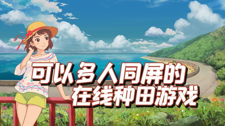 TOP10最佳种田手游之,小森生活截图