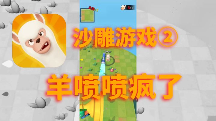 沙雕游戏②直接开席!#萌宠在哪里#截图