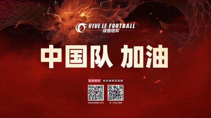 《绿茵信仰》「信仰不独行」为国足加油精剪!截图