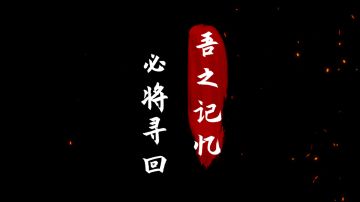 【我的勇者】★吾之真名，魔神巴钦★