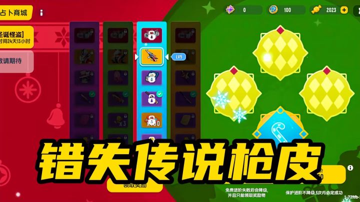 香肠派对:占卜抽皮肤,我踩坑了,错失传说枪皮截图