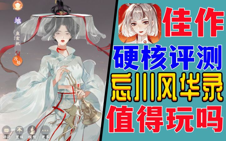 硬核评测:《忘川风华录》版本更新好评不断截图