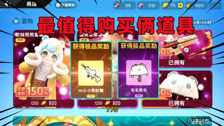 香肠派对:这是我见过最好看的M4皮肤了!600糖果必须拿下!截图