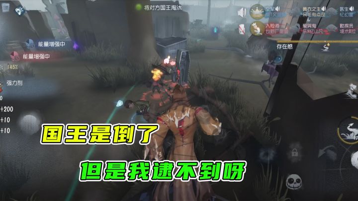 第五人格:这个国王倒是倒下了,但是我拿不起来呀截图