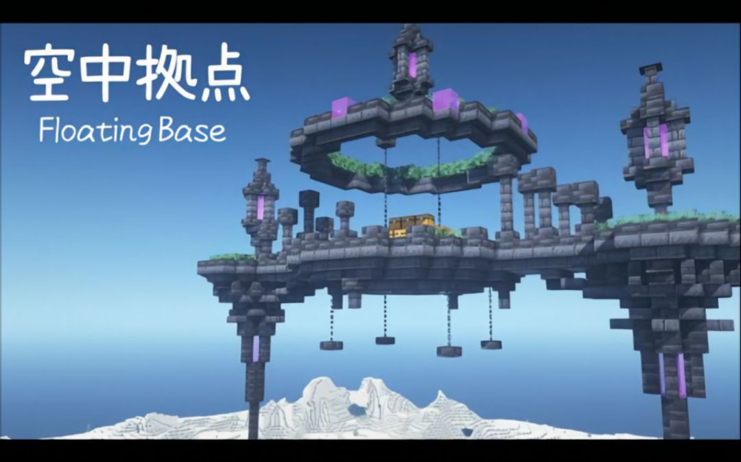 【Minecraft】浮空据点截图