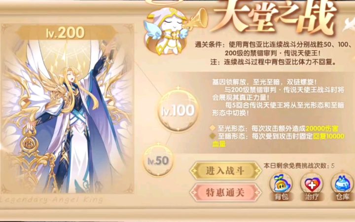 小璃:传说天使王全新超稳速推打法攻略,回归神宠挑战最后一期。截图