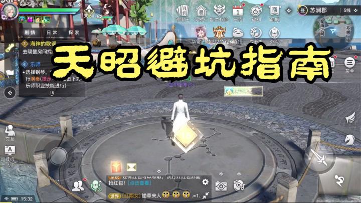天谕手游新职业“天昭”避坑指南,避免成为送分童子截图