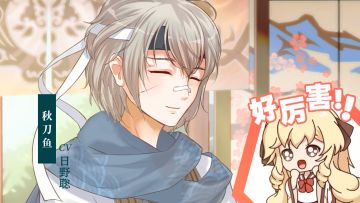 《食之契约》小剧场：护妹狂魔铜锣烧（上）