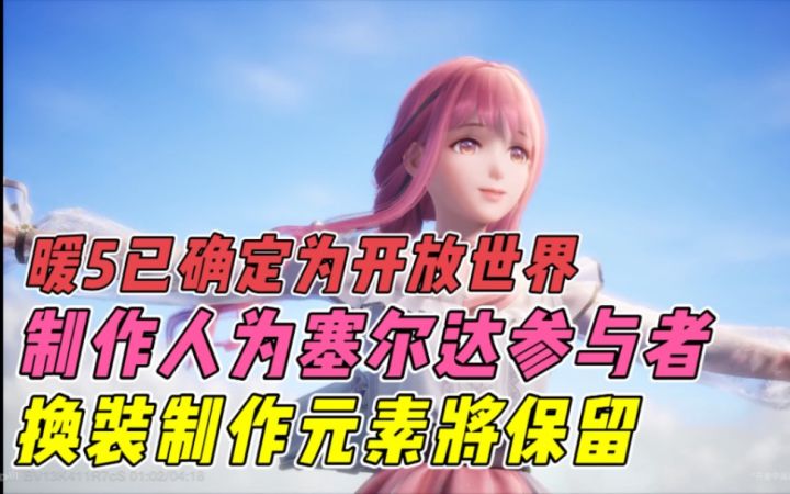 不仅是开放世界加换装！《无限暖暖》更是全新的游戏风格！截图