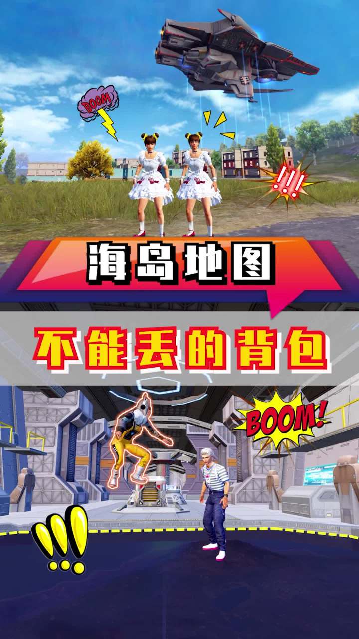 阿丽为什么总背着包？原因竟然是！！ #和平精英  #吃鸡  #游戏截图