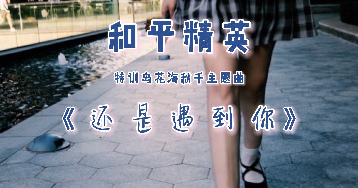 假期到了!快来特训岛,让我遇到你!截图