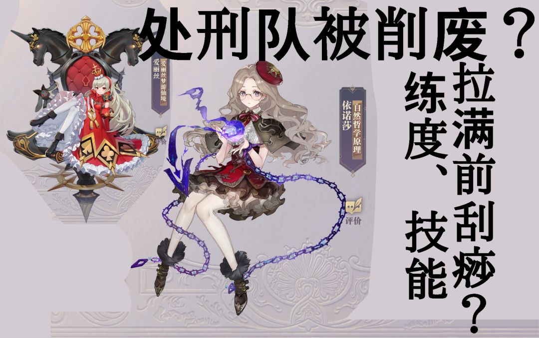 【幻书启世录】处刑队前期刮痧 那是因为你没练她截图