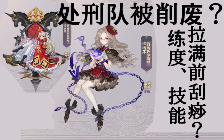 【幻书启世录】处刑队前期刮痧 那是因为你没练她截图