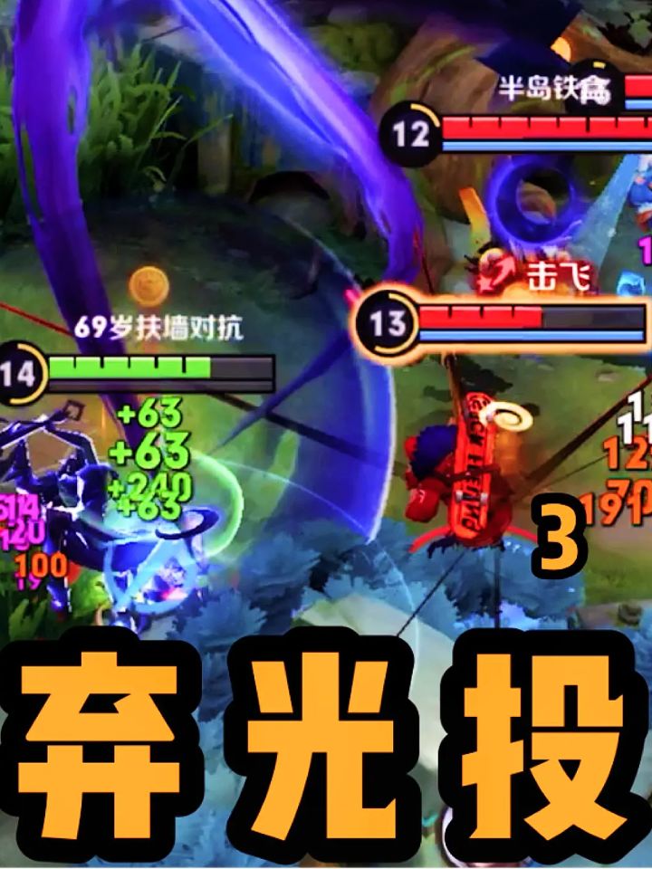 弃 光 投 暗截图