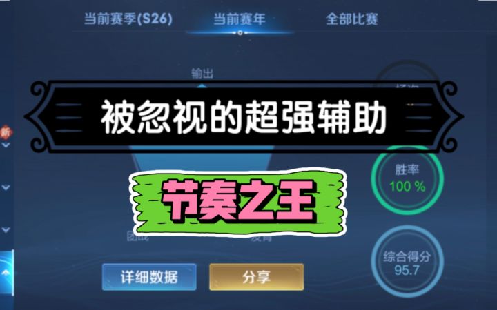 玩辅助的进,会玩它,野王都夸你!截图