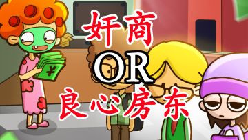 圆你一个房东梦，经营类游戏《房东模拟器》试玩