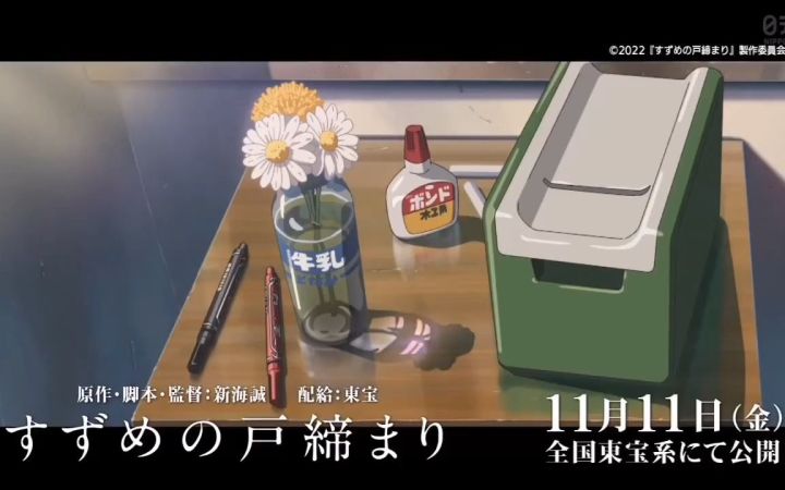新海诚《铃芽户缔(すずめの戸締まり)》片头12分钟公布 11月11日上映截图