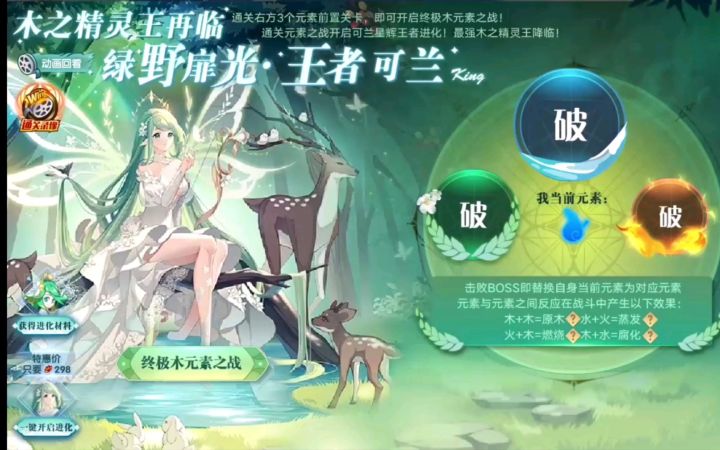 小璃:奥拉星绿野扉光王者可兰全程超稳平民打法攻略截图