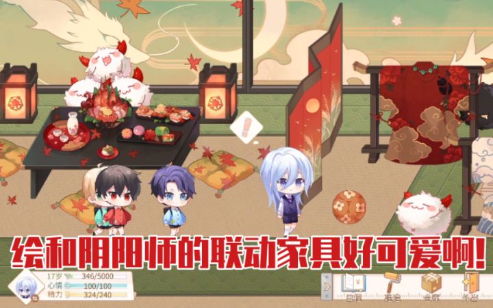 【时空中的绘旅人】和阴阳师的联动小屋套装太可爱了吧！截图