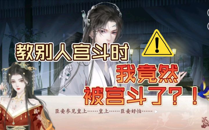 【蝮司空】《深宫曲》超详细保姆级个人技能介绍+演示(进阶版)① 彩蛋:这届妃子是我带过最狠的一届截图