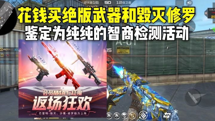 花钱买绝版武器和毁灭修罗,鉴定为纯纯的智商检测活动!截图