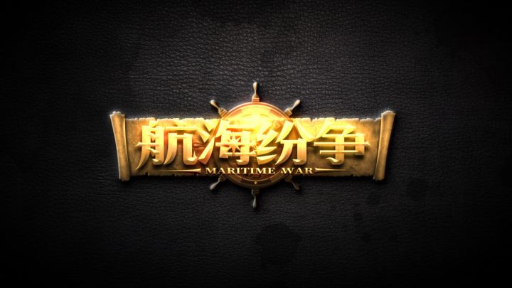 航海家请集合!未知大陆等你探索!截图