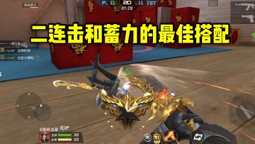 CF手游柿子：二连击和蓄力的最佳搭配，这把赤血刀有点强！